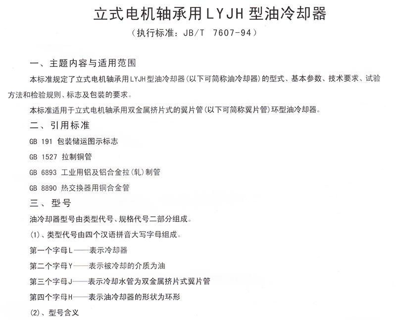 水轮发电机水导油冷却器